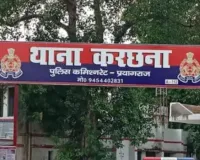 प्रयागराज: बच्चे के जन्म की खुशी मातम में बदली, हर्ष फायरिंग से युवक की मौत
