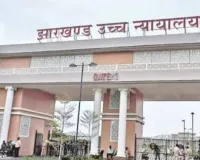 माध्यमिक आचार्य नियुक्ति विवाद: झारखंड हाईकोर्ट ने जेएसएससी से मांगा जवाब