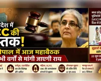 मध्य प्रदेश में यूसीसी लागू करने की तैयारी तेज, भोपाल में आज होगी अहम महाबैठक
