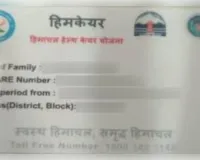 हिमाचल: 21 आयुर्वेदिक अस्पताल आयुष्मान और हिमकेयर योजनाओं से बाहर, मरीजों को झटका