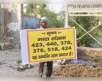 100 करोड़ की सरकारी जमीन घोटाले पर बड़ा एक्शन, 31 नामजद समेत अज्ञात पर FIR 
