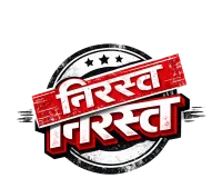 चक्कर की सडक पर जर्जर भवन गिराने का नोटिस निरस्त, संपत्ति विवादित होने का मामला आया सामने 