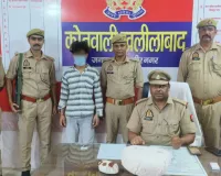 कोतवाली पुलिस द्वारा 2.3 किलोग्राम अवैध गाँजा के साथ अभियुक्त को किया गया गिरफ्तार
