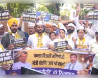 बिजली संकट व स्मार्ट मीटर की लूट के खिलाफ आम आदमी पार्टी का प्रदर्शन