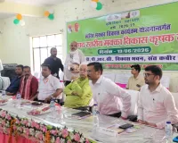 जनपद स्तरीय मक्का विकास कृषक गोष्ठी का किया गया आयोजन