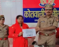 साइबर ठगी के शिकार पीड़िता को 17,080 रुपये की धनराशि कराई गयी वापस