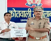 साइबर ठगी के शिकार पीड़ित को 10,000 रुपये की धनराशि कराई गयी वापस