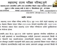 महाराष्ट्र टीईटी पेपर लीक: 28 जून को थी परीक्षा अब स्थगित, नई तारीख का इंतजार