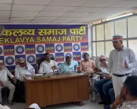 एकलव्य समाज पार्टी के पदाधिकारियों की हुई बैठक