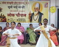 कौन ठगवा नगरिया लूटल हो... सांस्कृतिक प्रस्तुतियों ने दिया समरसता का संदेश