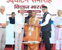 मुख्यमंत्री योगी आदित्यनाथ ने विज्ञान भारती के सातवें राष्ट्रीय अधिवेशन का किया उद्घाटन