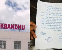 लोकबंधु अस्पताल में कर्मचारी की अभद्रता का ऑडियो वायरल, पुलिस ने शुरू की जांच