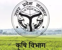 बिजनौर में किसानों के हितों से खिलवाड़ पर कृषि विभाग की बड़ी कार्रवाई
