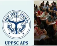 यूपीपीएससी एपीएस भर्ती: 4240 अभ्यार्थियों ने दी परीक्षा, एक भी नहीं हुआ सफल