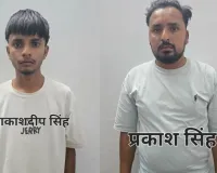 नेपाल से ब्राउन शुगर लाकर सप्लाई करने वाले गिरोह का भंडाफोड़, दो गिरफ्तार