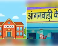 आंगनबाड़ी और प्राइमरी स्कूल होंगे हाईटेक, बच्चों को बेहतर सुविधा देने पर फोकस