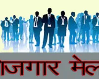 बेमेतरा में आज रोजगार का सुनहरा मौका: 300 से अधिक पदों पर होगी भर्ती
