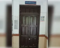 एडीओ समाज कल्याण के कमरे में 24 दिन से लटक ताला, समस्याओं को लेकर भटक रहे ग्रामीण