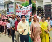 स्कूल चलो अभियान रैली में गूंजा शिक्षा का संदेश, नामांकन बढ़ाने पर जोर
