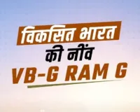 कटिहार में वीबी - जी राम जी योजना में बड़ा फर्जीवाड़ा 