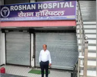 बिना वैध दस्तावेज संचालित निजी अस्पताल सील, स्वास्थ्य विभाग की बड़ी कार्रवाई
