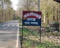 बलरामपुर में 25 नेपालियों पर दोहरी नागरिकता और फर्जी दस्तावेज मामले में FIR दर्ज