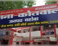 महोबा में सनसनीखेज मामला: हत्या केस वापस लेने का दबाव, अधिवक्ता ने मांगी परिवार की सुरक्षा
