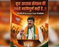 यूपी चुनाव 2027: भाजपा तैयार करेगी 'बूथ योद्धा', विधानसभा क्षेत्रों में होगा सम्मेलन