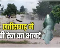 छत्तीसगढ़ में अगले 48 घंटे भारी बारिश का अलर्ट, चार संभागों में वज्रपात की चेतावनी