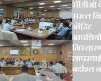 सीडीओ के सख्त निर्देश, ऑडिट आपत्तियों के निस्तारण में लापरवाही बर्दाश्त नहीं