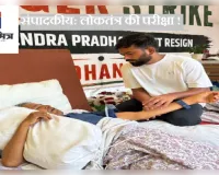 संपादकीय: सोनम वांगचुक का 17वें दिन अनशन, लोकतंत्र की परीक्षा !