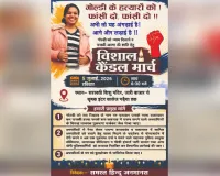 गोल्डी हत्याकांड के दोषियों पर सख्त कार्रवाई की मांग, 5 जुलाई को विहिप निकालेगा कैंडल मार्च