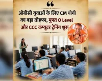 ओबीसी युवाओं के लिए डिजिटल रोजगार की पहल, मुफ्त कंप्यूटर कोर्स के लिए शुरू हुआ आवेदन