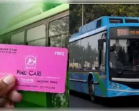 महिलाओं को मिलेगा मल्टी-यूज 'पिंक सहेली स्मार्ट कार्ड': बस, मेट्रो और शॉपिंग में भी होगा इस्तेमाल