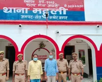 निवेश के नाम पर करोड़ों रुपये की धोखाधड़ी करने वाले गिरोह के 02 अभियुक्त गिरफ्तार