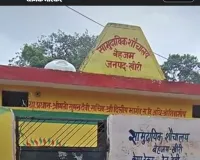 बेहजम का सामुदायिक शौचालय डेढ़ साल से बंद,कागजों में लाखों का रखरखाव,धरातल पर बदहाली
