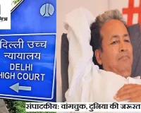 संपादकीय: सोनम वांगचुक का संघर्ष, देश और दुनिया की जरूरत
