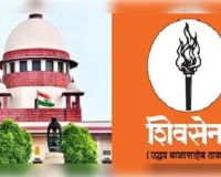 शिवसेना (यूबीटी) सांसदों के विलय विवाद पर सुप्रीम कोर्ट में चार अगस्त को सुनवाई