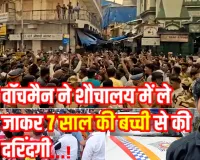 Mumbai: अंकल प्लीज मुझे छोड़ दो, प्लीज मुझे जाने दो; फिर भी नहीं पसीजा हैवान का दिल!