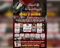 बड़ा इमामबाड़ा आबिदा बेगम में 11 जुलाई को मजलिस और शब-ए-दारी का होगा आयोजन
