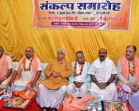 बाराबंकी: पुरोहित समाज के सम्मान, सुरक्षा और सशक्तिकरण का गूंजा संकल्प