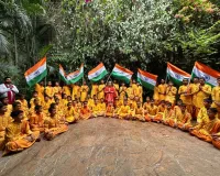 राष्ट्रीय ध्वज अंगीकरण दिवस पर लहराया तिरंगा, स्वामी चिदानन्द का राष्ट्रप्रेम संदेश
