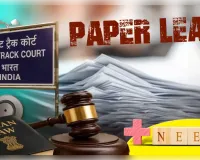 नीट-यूजी पेपर लीक की पहली सुनवाई टली, अब अगली सुनावाई 3 अगस्त को तय