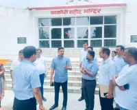 काकोरी ट्रेन एक्शन की वर्षगांठ 9 को, डीएम ने परखी तैयारियां 