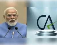 चार्टर्ड अकाउंटेंट्स डे पर पीएम मोदी का संदेश, बोले राष्ट्र निर्माण में सीए की भूमिका अहम