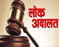 स्थायी लोक अदालत के अध्यक्ष पदों पर आवेदन आमंत्रित, 24 अगस्त तक करें आवेदन