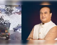 कारगिल विजय दिवस पर सीएम सरमा ने वीर शहीदों को दी श्रद्धांजलि