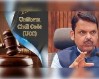नागपुर शीतकालीन सत्र में पेश होगा UCC बिल? फडणवीस सरकार ने तेज की तैयारी