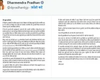 छात्रों के आंदोलन की जीत, शिक्षा मंत्री धर्मेंद्र प्रधान ने पद से दिया इस्तीफा
