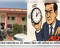 सरोजनी नगर तहसील: राजस्व न्याय व्यवस्था पर उठे सवाल, मिल रही तारीख पर तारीख...!
